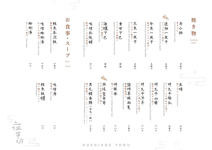 夜串坊|走進台北東區大阪串揚居酒屋 品嚐療癒微醺美食 - 第36張圖 夜串坊|走進台北東區大阪串揚居酒屋 品嚐療癒微醺美食