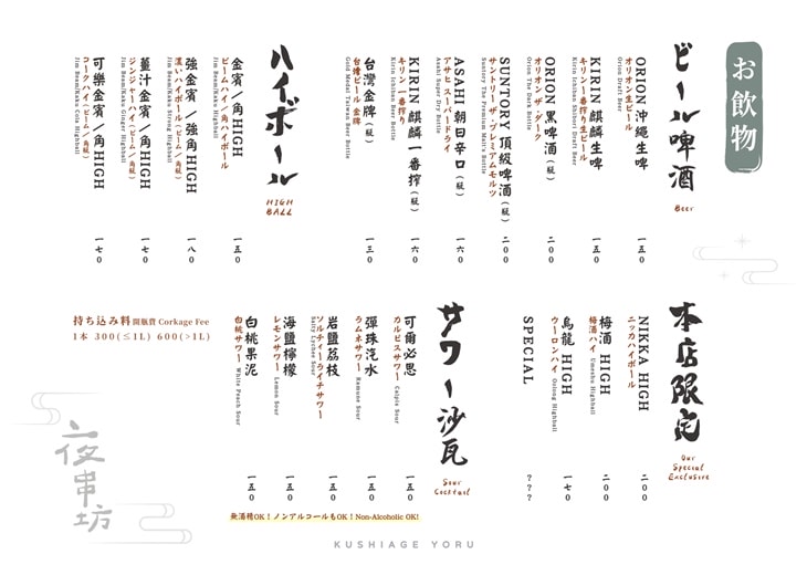 夜串坊|走進台北東區大阪串揚居酒屋 品嚐療癒微醺美食 - 第42張圖 夜串坊|走進台北東區大阪串揚居酒屋 品嚐療癒微醺美食