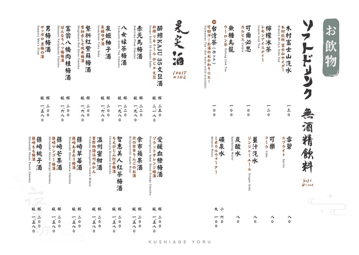 夜串坊|走進台北東區大阪串揚居酒屋 品嚐療癒微醺美食 - 第41張圖 夜串坊|走進台北東區大阪串揚居酒屋 品嚐療癒微醺美食
