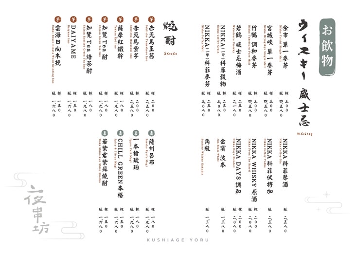 夜串坊|走進台北東區大阪串揚居酒屋 品嚐療癒微醺美食 - 第40張圖 夜串坊|走進台北東區大阪串揚居酒屋 品嚐療癒微醺美食