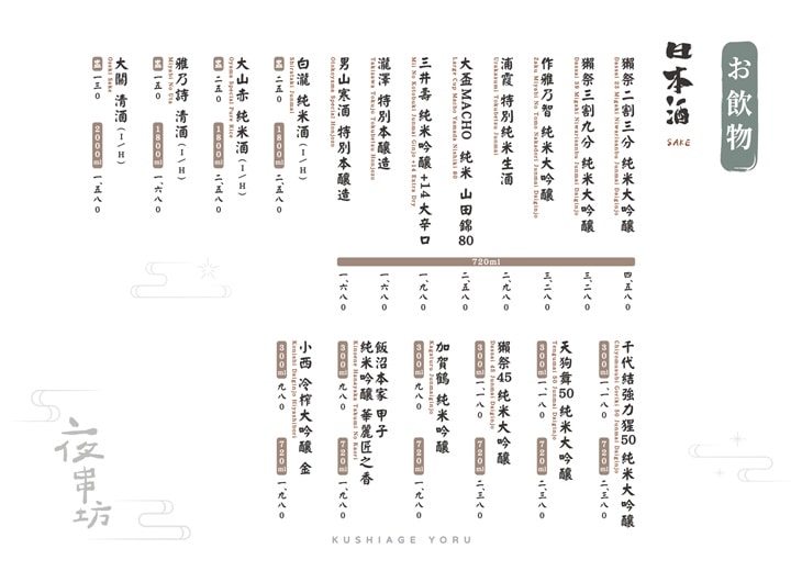 夜串坊|走進台北東區大阪串揚居酒屋 品嚐療癒微醺美食 - 第39張圖 夜串坊|走進台北東區大阪串揚居酒屋 品嚐療癒微醺美食