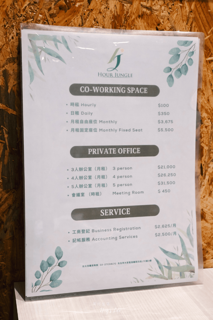 台北共享辦公室推薦｜Hour Jungle Coworking  時租空間、熱帶雨林風格共同工作室