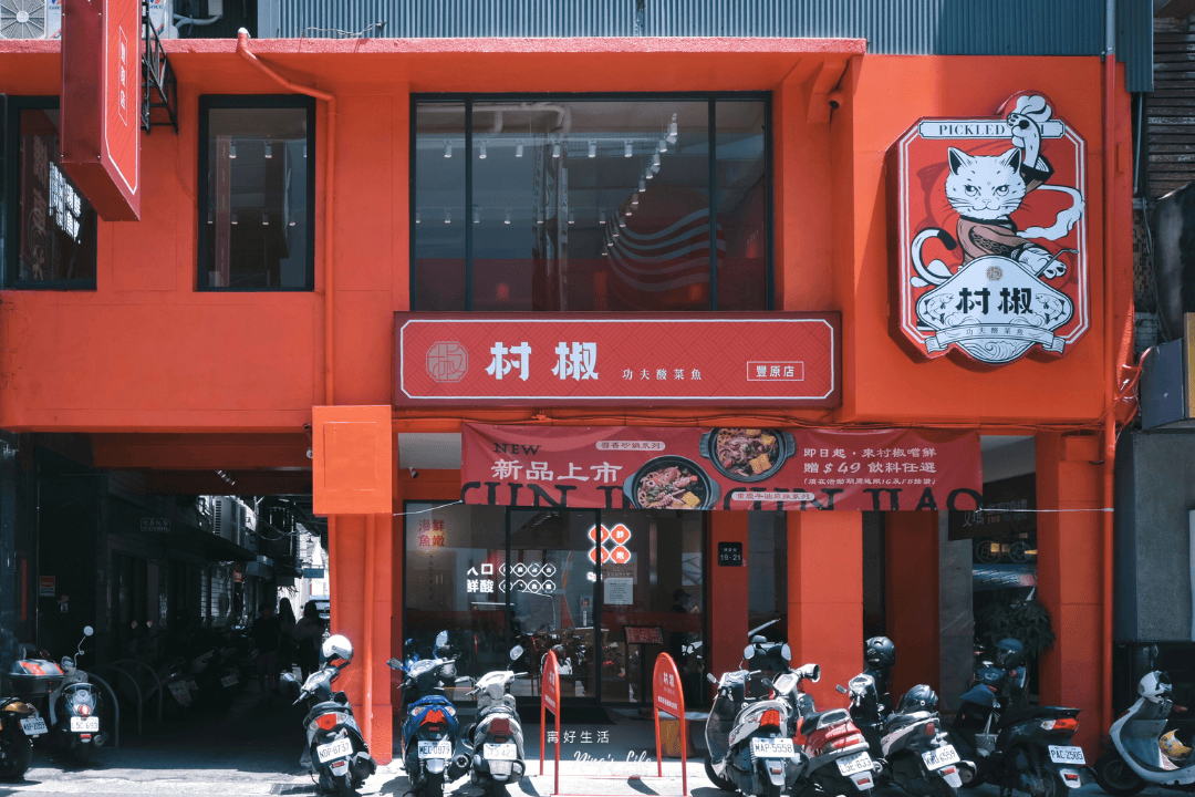 村椒功夫酸菜魚｜台中豐原酸菜魚268起 可1人獨享、2人共鍋！