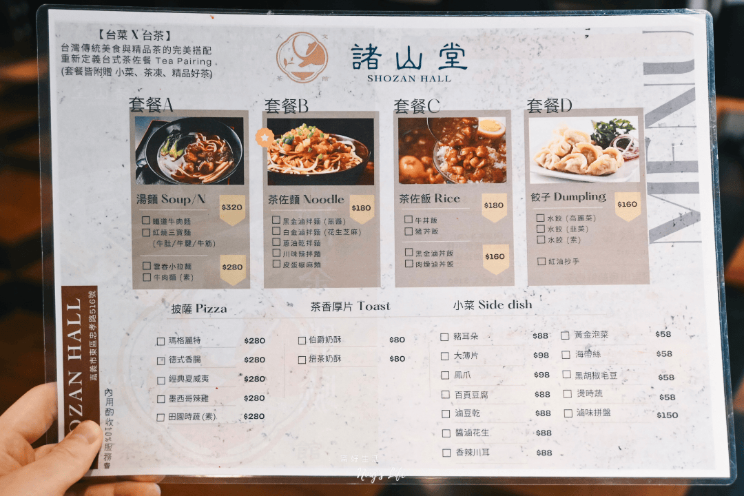 諸山堂|嘉義喝茶吃飯茶館推薦 以茶為名的所在 - 第5張圖 諸山堂|嘉義喝茶吃飯茶館推薦 以茶為名的所在