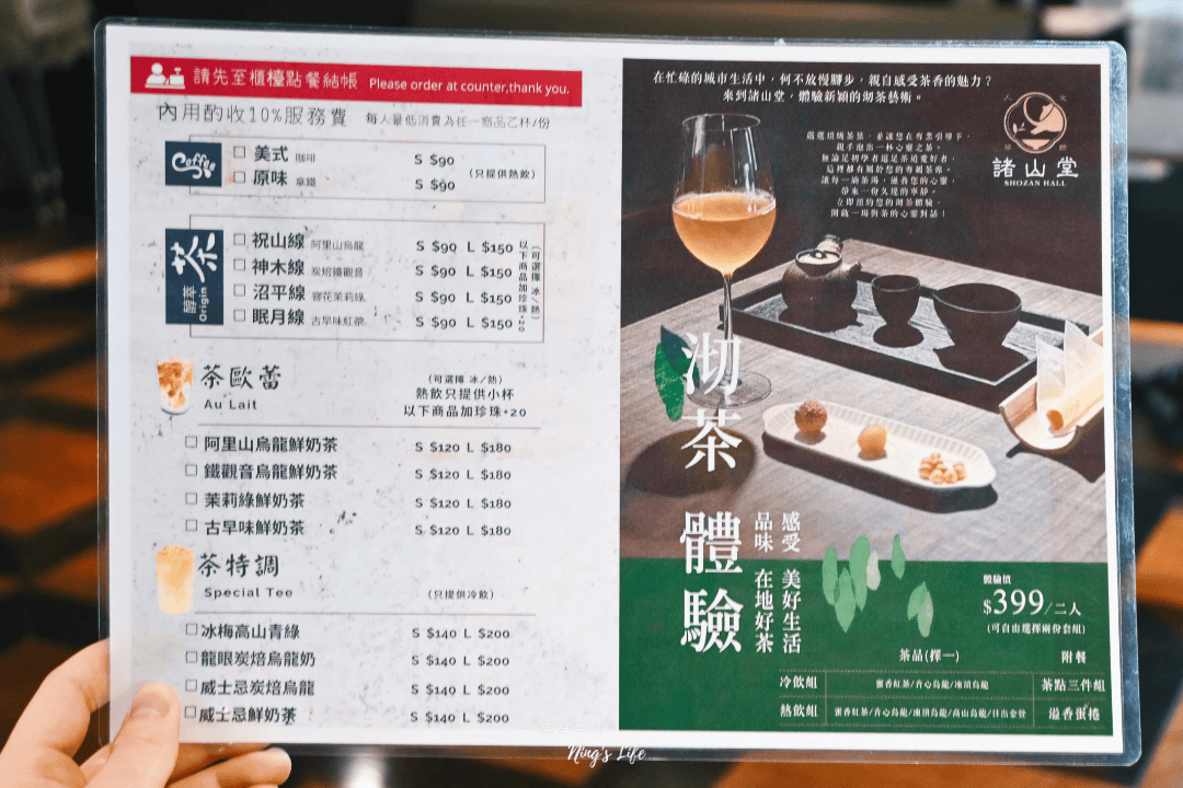 諸山堂|嘉義喝茶吃飯茶館推薦 以茶為名的所在 - 第6張圖 諸山堂|嘉義喝茶吃飯茶館推薦 以茶為名的所在