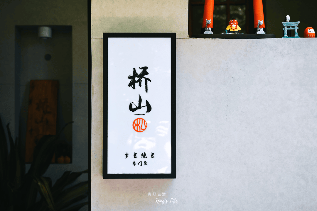 橋山壽喜燒｜台北高級和牛壽喜燒！來自日本東京人形町、關西關東風一次滿足