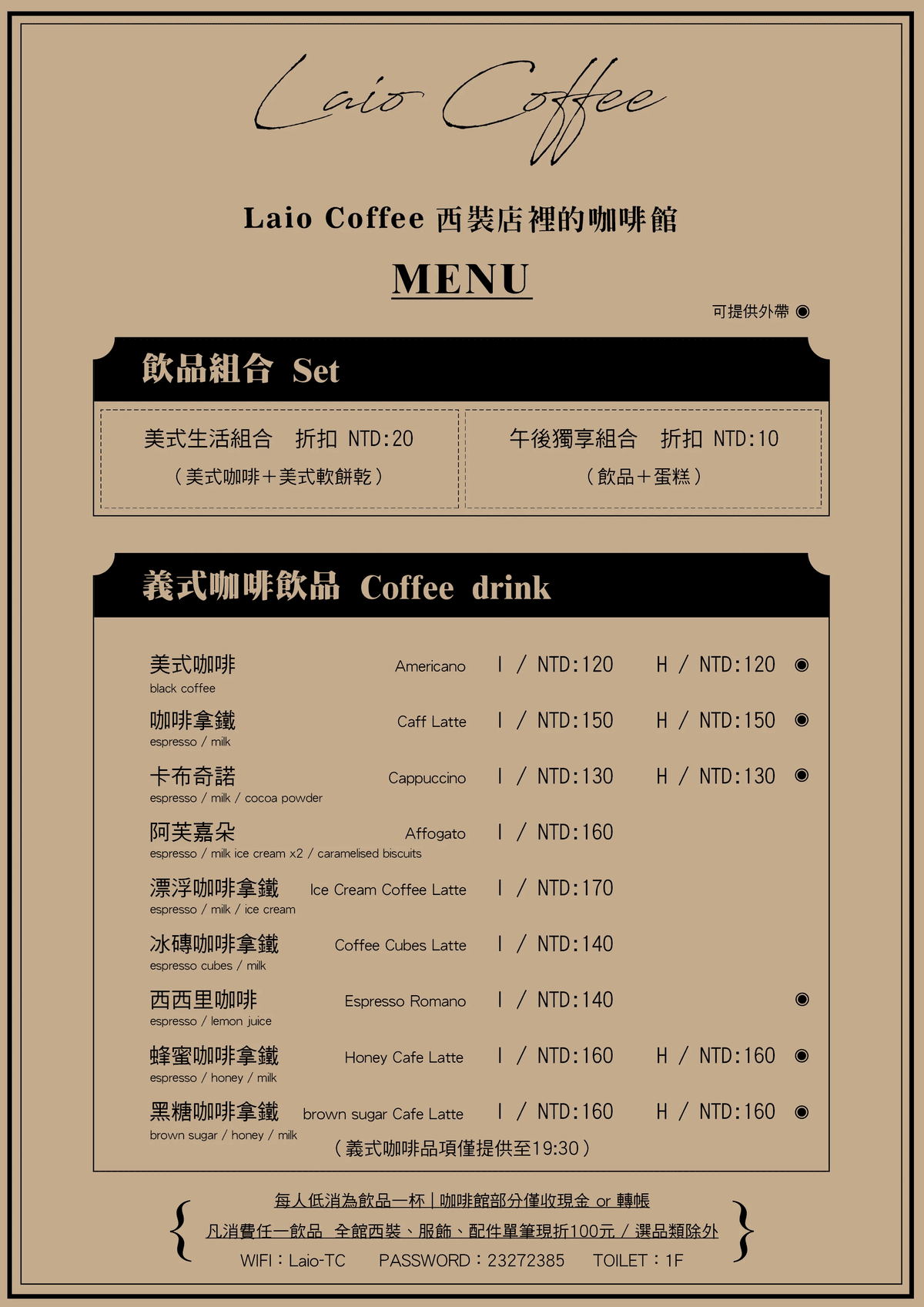 Laio Coffee 西裝店裡的咖啡館|台中西區不限時有插座質感咖啡廳 - 第1張圖 Laio Coffee 西裝店裡的咖啡館|台中西區不限時有插座質感咖啡廳