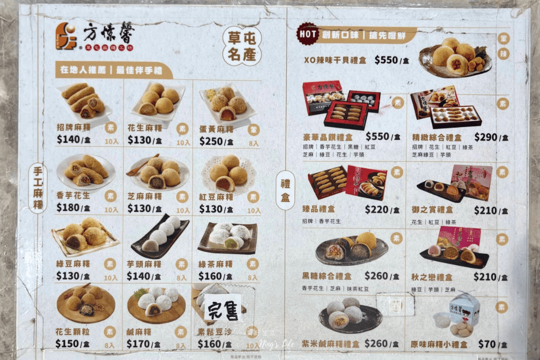 方愫馨麻糬工坊旗艦店｜芋頭花生控收藏！草屯麻糬伴手禮65年推薦