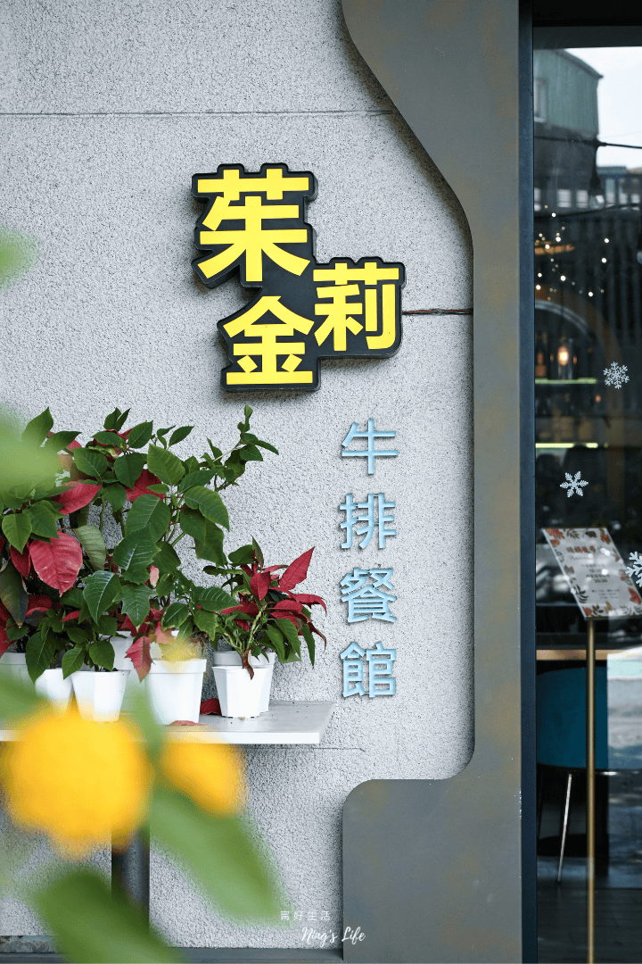 LE SAGE茱莉金牛排餐館|台北師大餐酒館推薦50公分戰斧牛、薯條吃到飽 - 第9張圖 LE SAGE茱莉金牛排餐館|台北師大餐酒館推薦50公分戰斧牛、薯條吃到飽