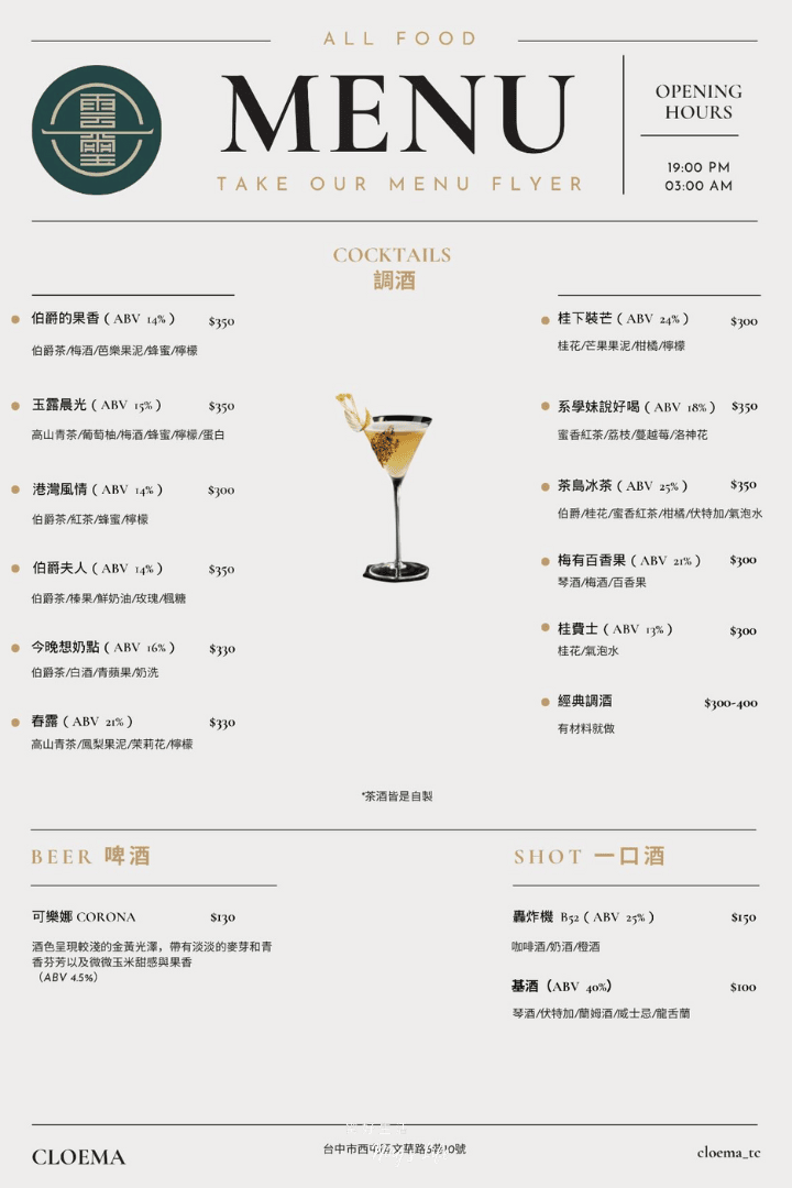 雲璽樓|隱身逢甲復古餐酒館推薦!特色茶酒、餐點好吃 - 第4張圖 雲璽樓|隱身逢甲復古餐酒館推薦!特色茶酒、餐點好吃