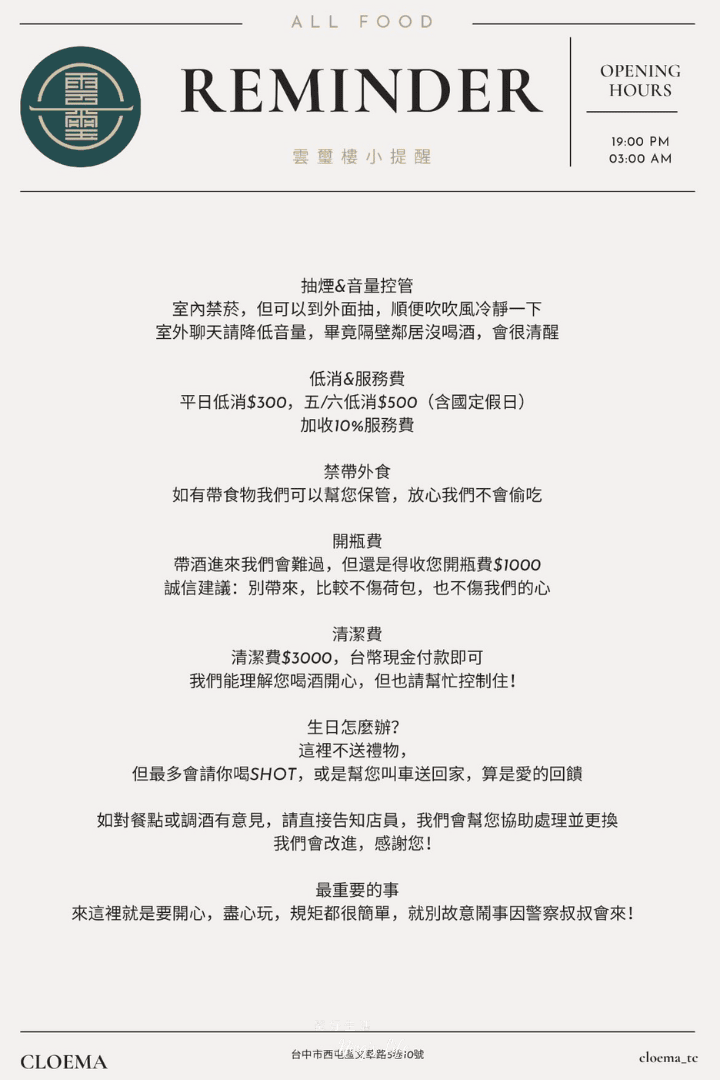 雲璽樓|隱身逢甲復古餐酒館推薦!特色茶酒、餐點好吃 - 第1張圖 雲璽樓|隱身逢甲復古餐酒館推薦!特色茶酒、餐點好吃