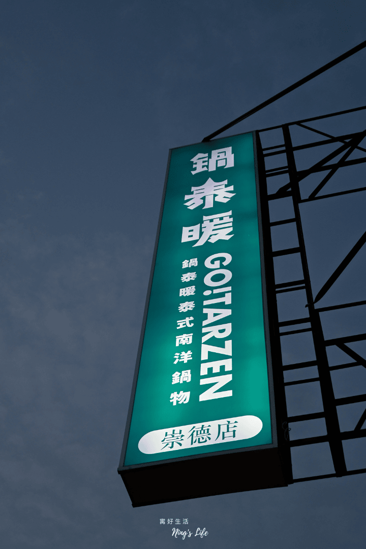 鍋泰暖｜台中北屯火鍋吃到飽328起菜單、生日優惠