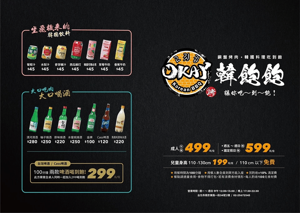 OKAY韓國烤肉|台北30年韓式銅盤烤肉老店 499起吃到飽! - 第2張圖 OKAY韓國烤肉|台北30年韓式銅盤烤肉老店 499起吃到飽!