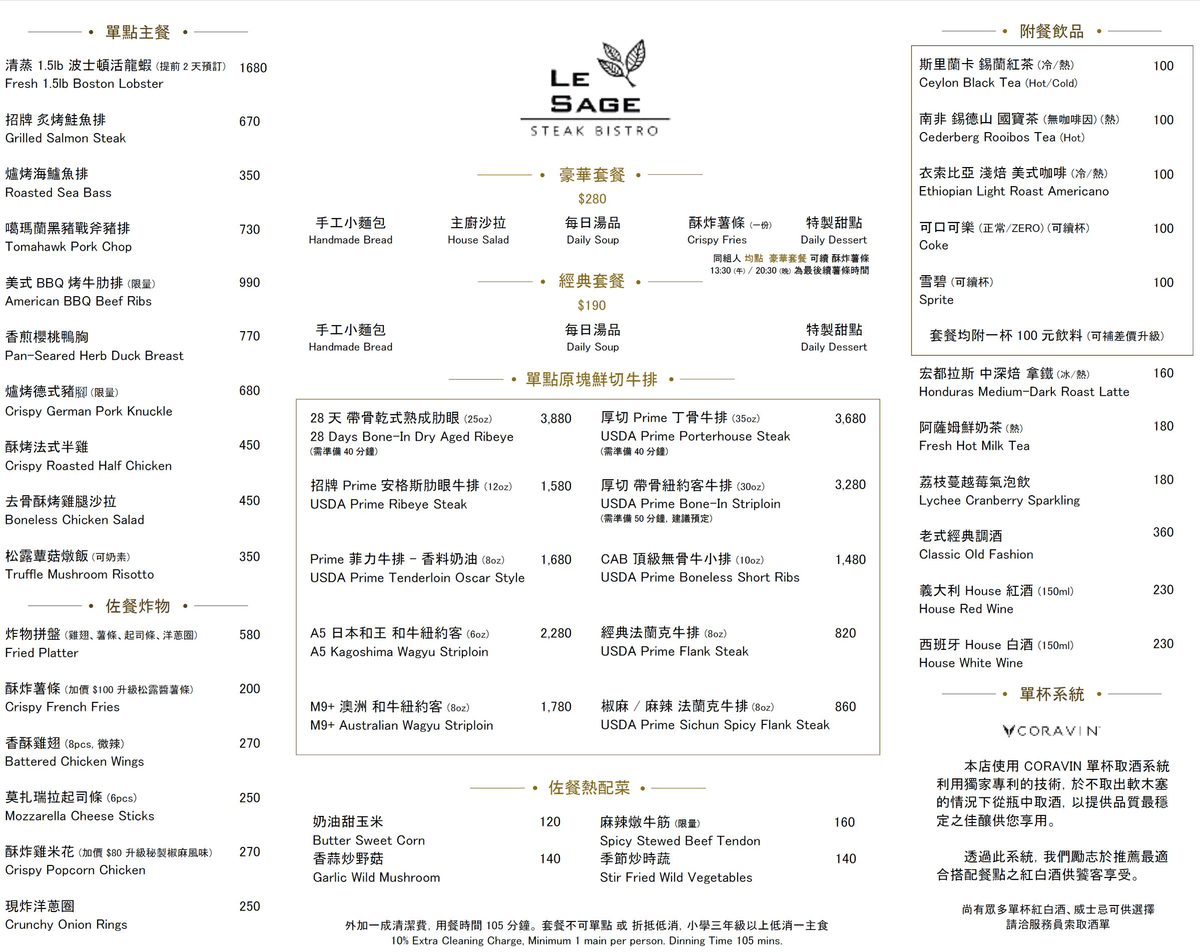 LE SAGE茱莉金牛排餐館|台北師大餐酒館推薦50公分戰斧牛、薯條吃到飽 - 第1張圖 LE SAGE茱莉金牛排餐館|台北師大餐酒館推薦50公分戰斧牛、薯條吃到飽