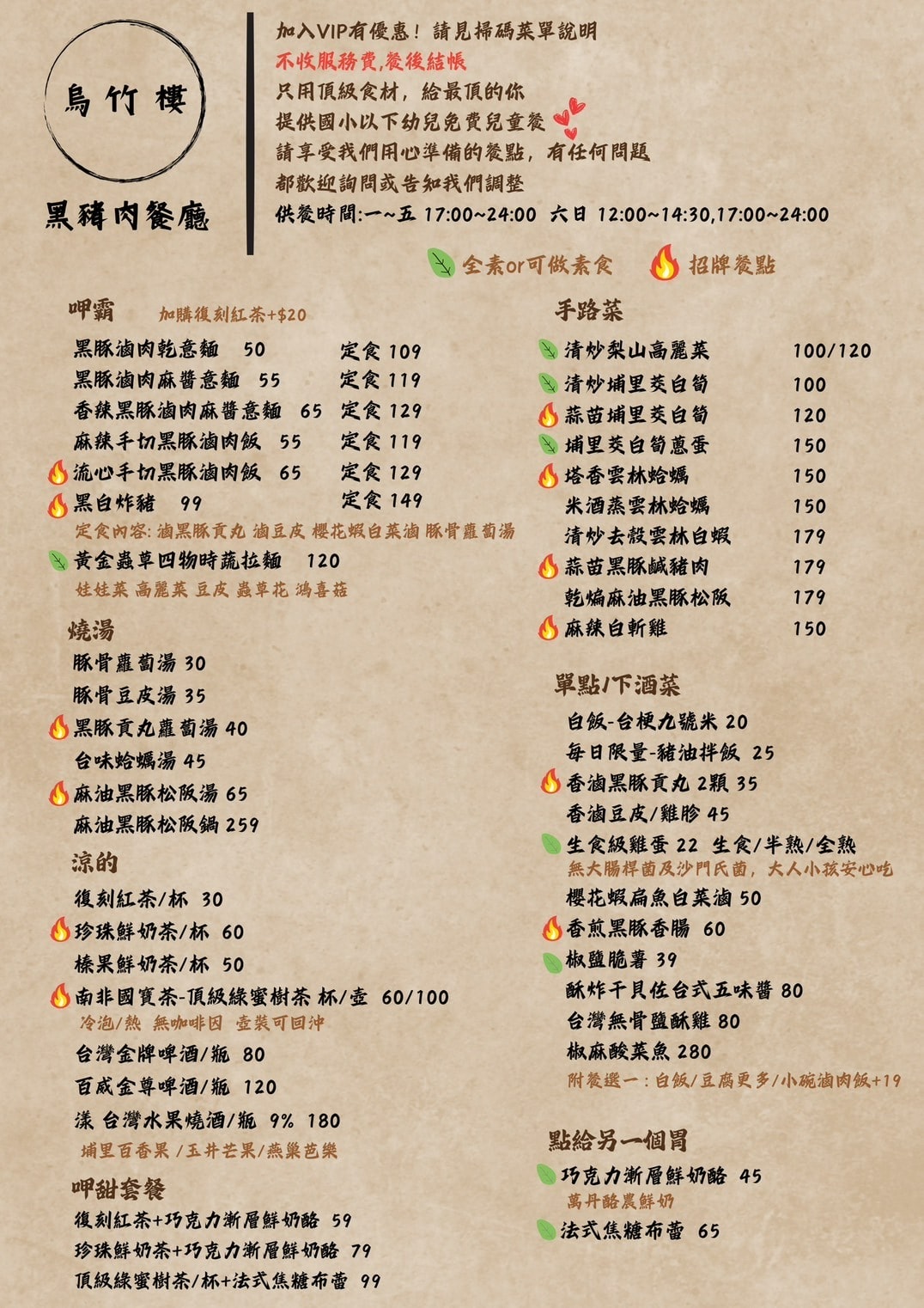 烏竹樓|逢甲隱藏版宵夜功夫熱炒!黑豬肉新台菜一試成主顧 - 第1張圖 烏竹樓|逢甲隱藏版宵夜功夫熱炒!黑豬肉新台菜一試成主顧