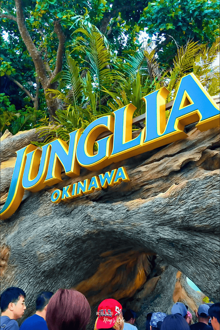 【沖繩自由行】Junglia叢林樂園|開幕第2天遇到雷雨!真實心得/10個行前Q&A攻略 - 第24張圖 【沖繩自由行】Junglia叢林樂園|開幕第2天遇到雷雨!真實心得/10個行前Q&A攻略