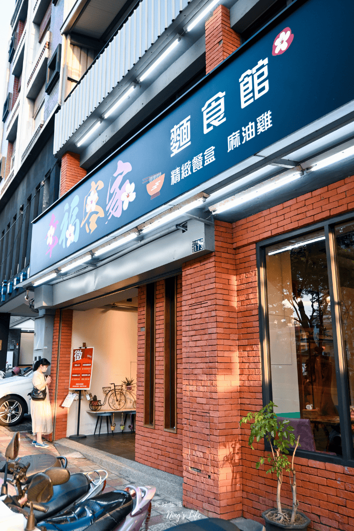 幸福客家麵館|新竹清大客家美食推薦!1個人也能吃的精緻川菜熱炒 - 第2張圖 幸福客家麵館|新竹清大客家美食推薦!1個人也能吃的精緻川菜熱炒