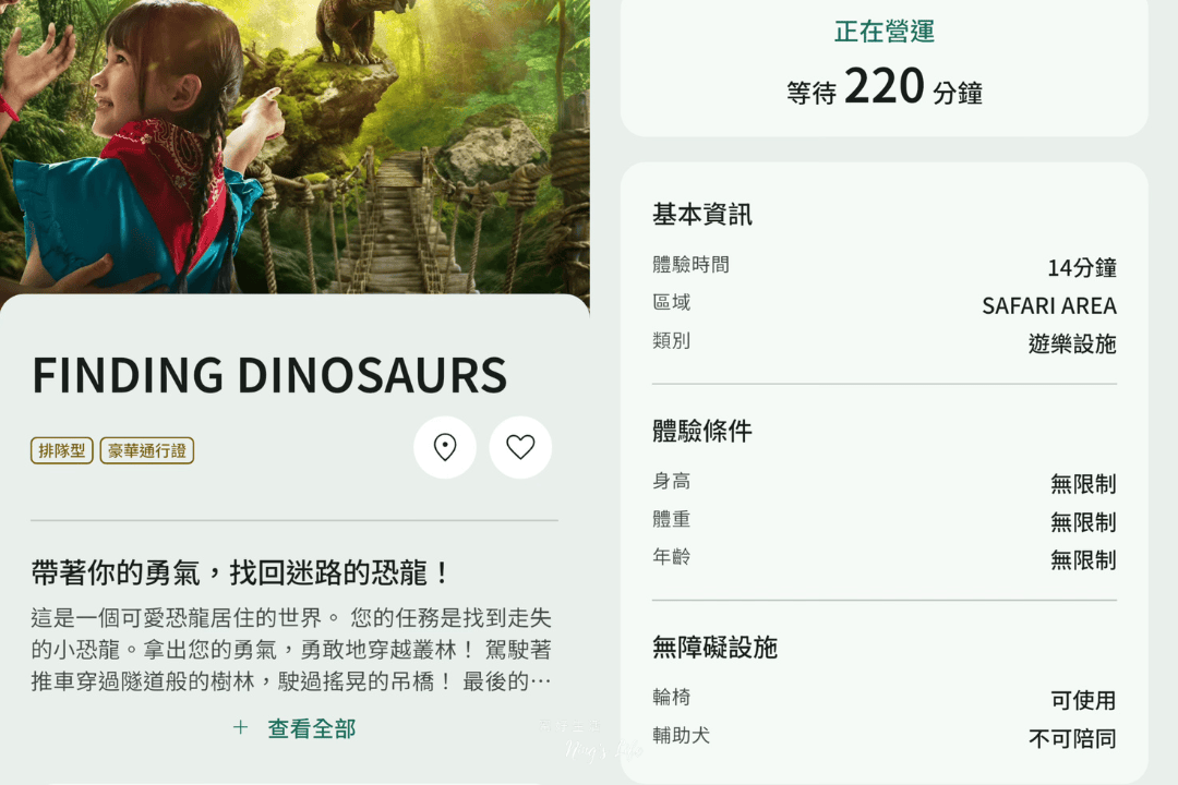 【沖繩自由行】Junglia叢林樂園|開幕第2天遇到雷雨!真實心得/10個行前Q&A攻略 - 第12張圖 【沖繩自由行】Junglia叢林樂園|開幕第2天遇到雷雨!真實心得/10個行前Q&A攻略