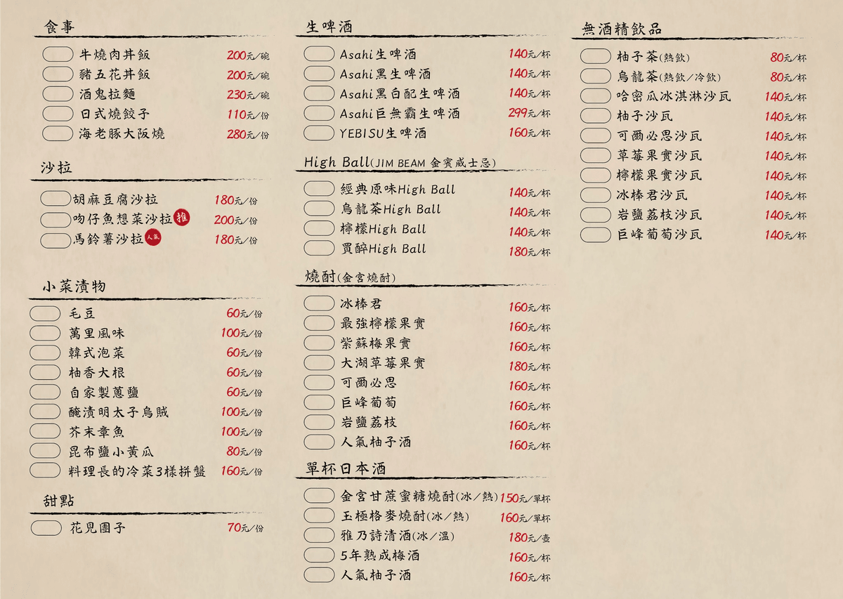 橫丁六八屋|最愛創意蔬菜肉捲!竹北關西風大阪居酒屋 - 第2張圖 橫丁六八屋|最愛創意蔬菜肉捲!竹北關西風大阪居酒屋