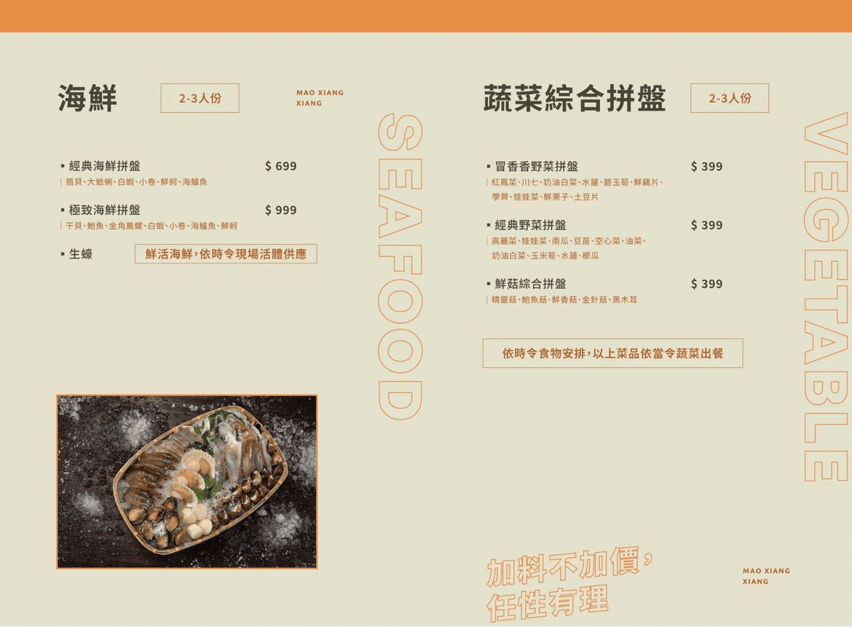 冒香香旗艦店｜台中終於有紅油冒菜鍋+粥底火鍋啦！家人同樂聚餐餐廳、好停車