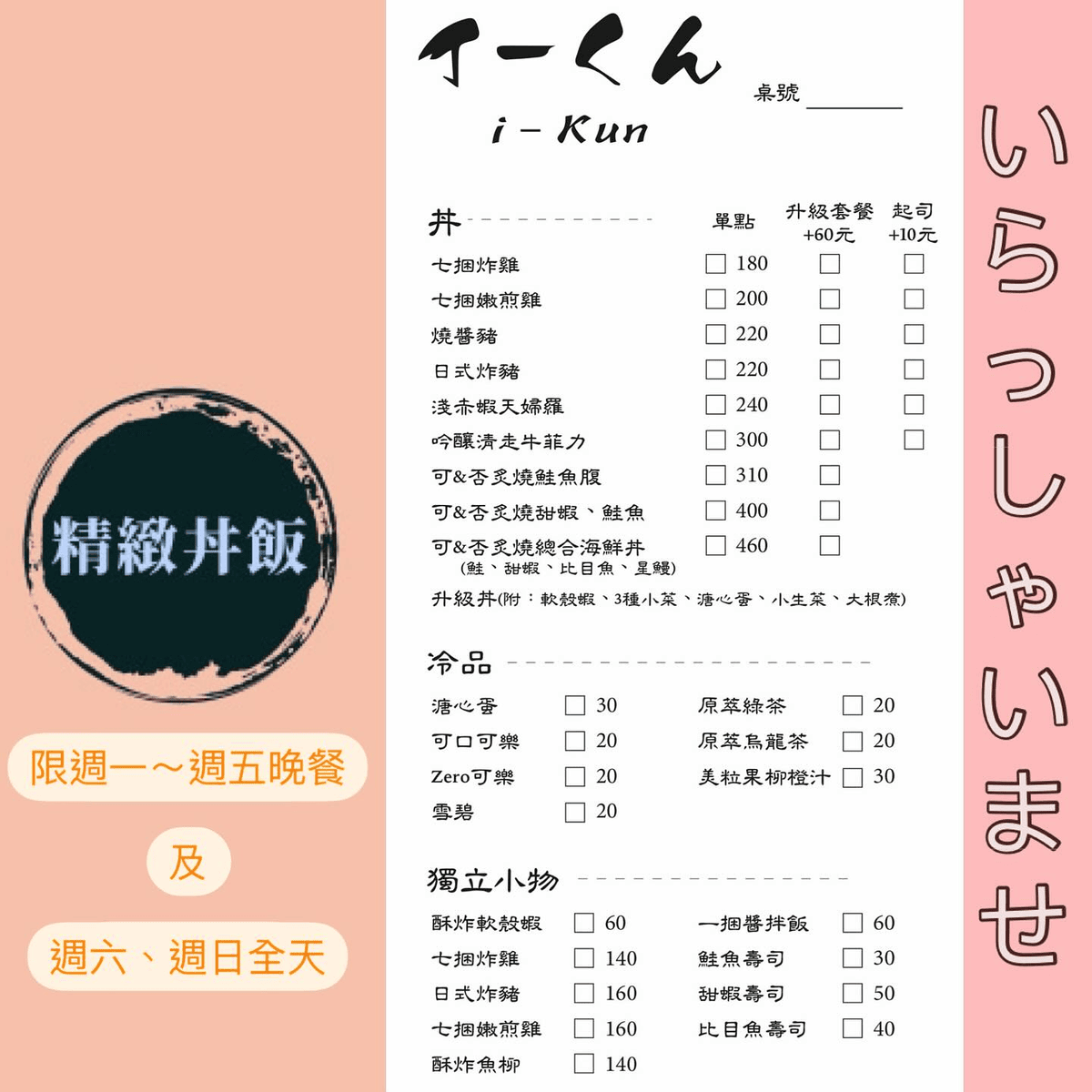 一捆丼飯イーくん|南投埔里職人丼飯咖哩飯推薦吃過會想念! - 第2張圖 一捆丼飯イーくん|南投埔里職人丼飯咖哩飯推薦吃過會想念!
