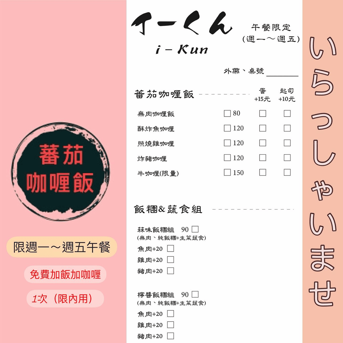一捆丼飯イーくん|南投埔里職人丼飯咖哩飯推薦吃過會想念! - 第1張圖 一捆丼飯イーくん|南投埔里職人丼飯咖哩飯推薦吃過會想念!