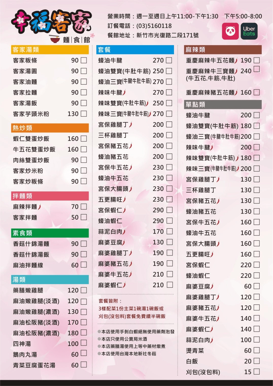 幸福客家麵館|新竹清大客家美食推薦!1個人也能吃的精緻川菜熱炒 - 第1張圖 幸福客家麵館|新竹清大客家美食推薦!1個人也能吃的精緻川菜熱炒