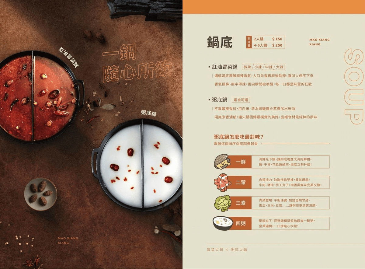 冒香香旗艦店｜台中終於有紅油冒菜鍋+粥底火鍋啦！家人同樂聚餐餐廳、好停車