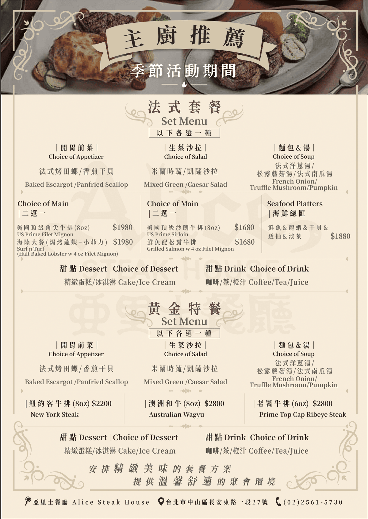 亞里士餐廳｜台北中山最強老字號牛排！復古約會菜單推薦