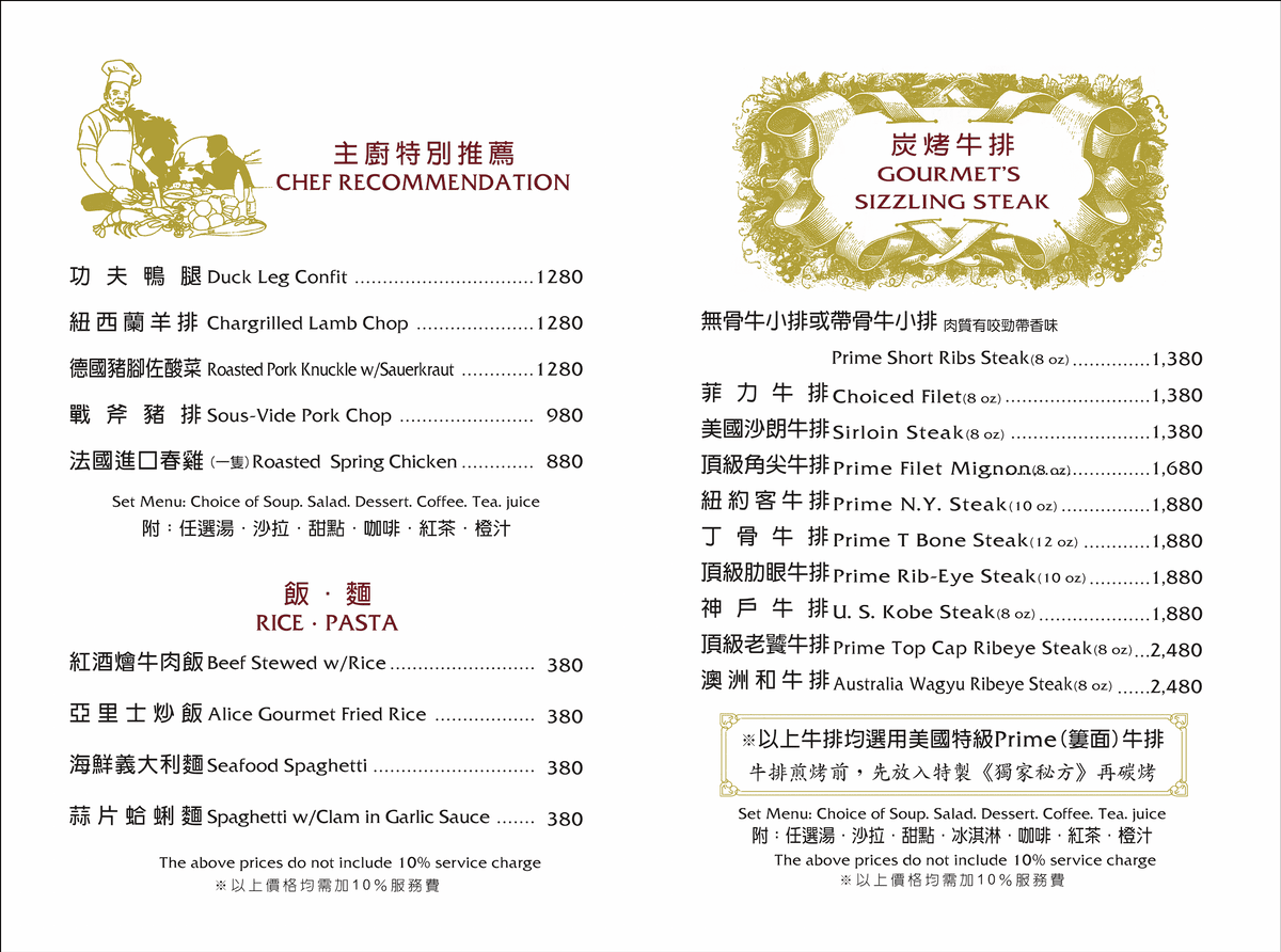 亞里士餐廳｜台北中山最強老字號牛排！復古約會菜單推薦