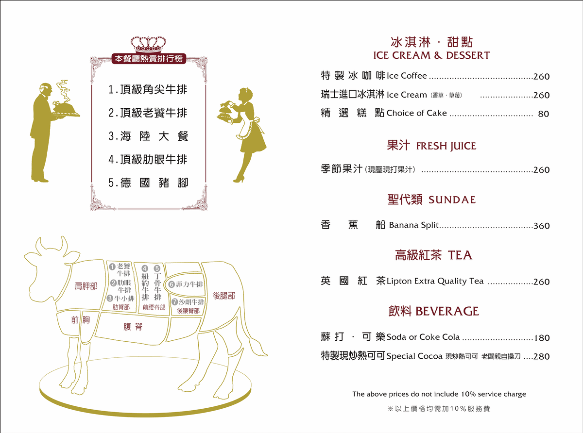 亞里士餐廳｜台北中山最強老字號牛排！復古約會菜單推薦
