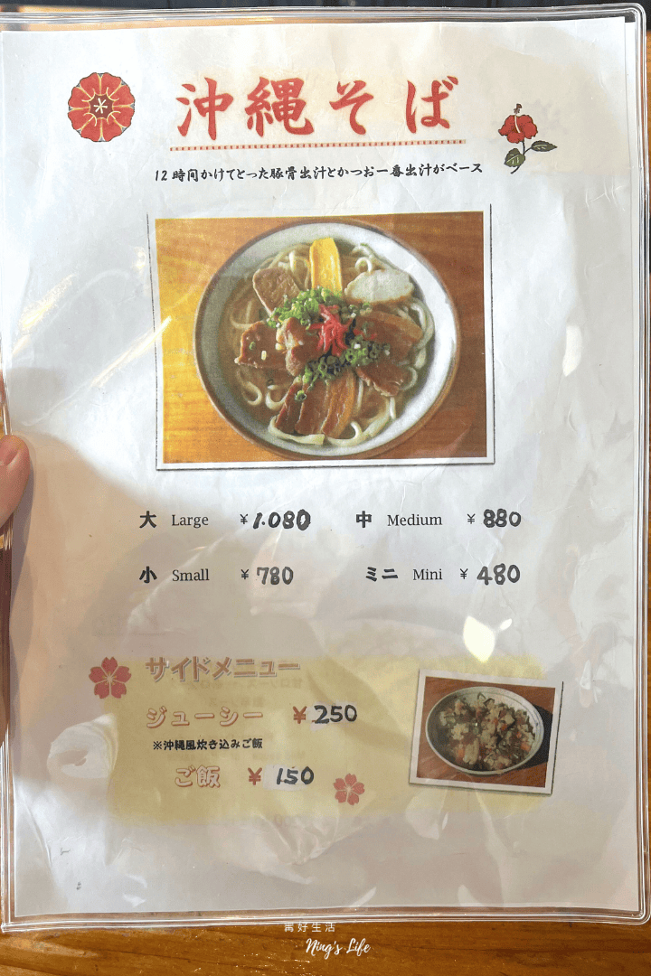 【沖繩自由行】食堂海路|老奶奶的沖繩麵/塔可咖哩飯!美麗海水族館美食推薦 - 第3張圖 【沖繩自由行】食堂海路|老奶奶的沖繩麵/塔可咖哩飯!美麗海水族館美食推薦