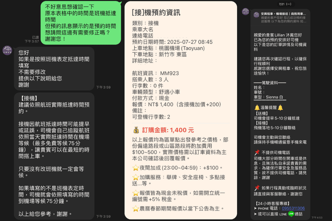 安興租車｜桃園機場接送優惠推薦/費用價格 專業安心體驗