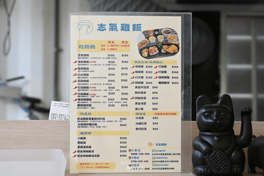 志氣雞飯|台中榮華富櫃市集海南雞飯外帶店 肉質好又開胃 - 第1張圖 志氣雞飯|台中榮華富櫃市集海南雞飯外帶店 肉質好又開胃