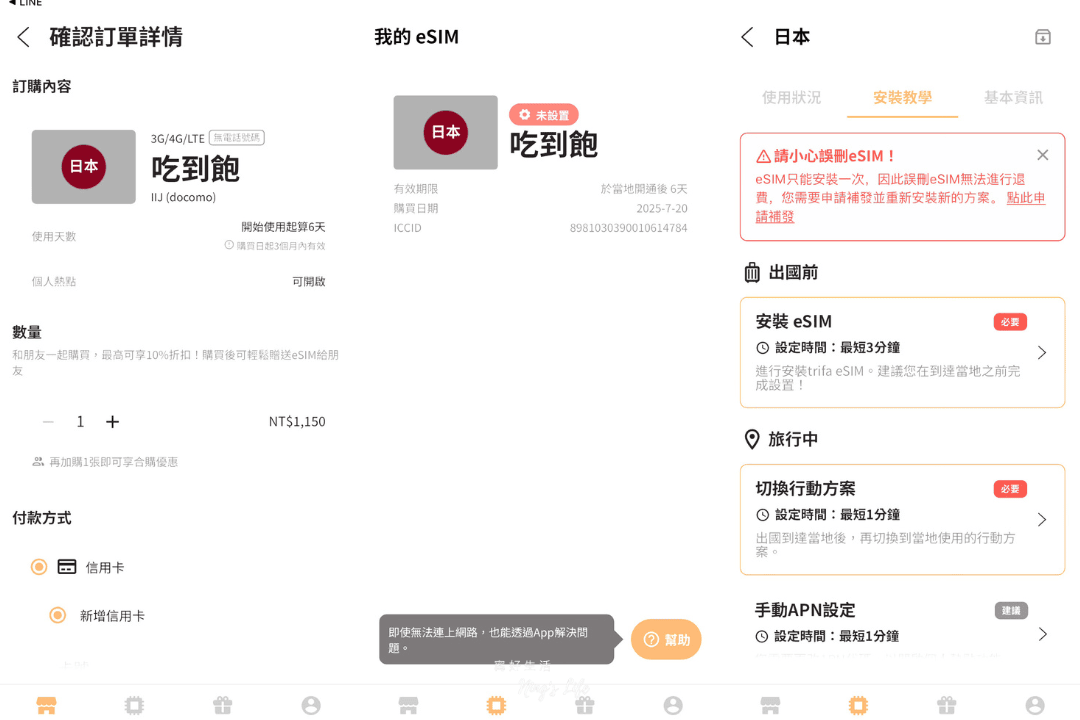 日本沖繩eSIM推薦|trifa吃到飽實測!可熱點分享、24小時客服 - 第3張圖 日本沖繩eSIM推薦trifa優惠碼