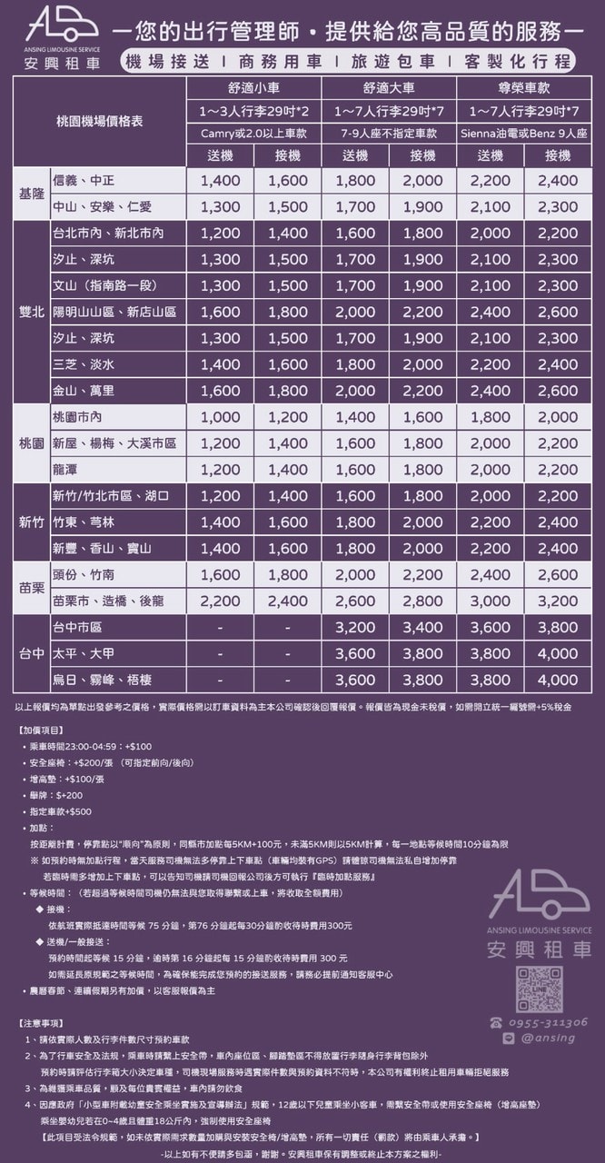 安興租車｜桃園機場接送優惠推薦/費用價格 專業安心體驗