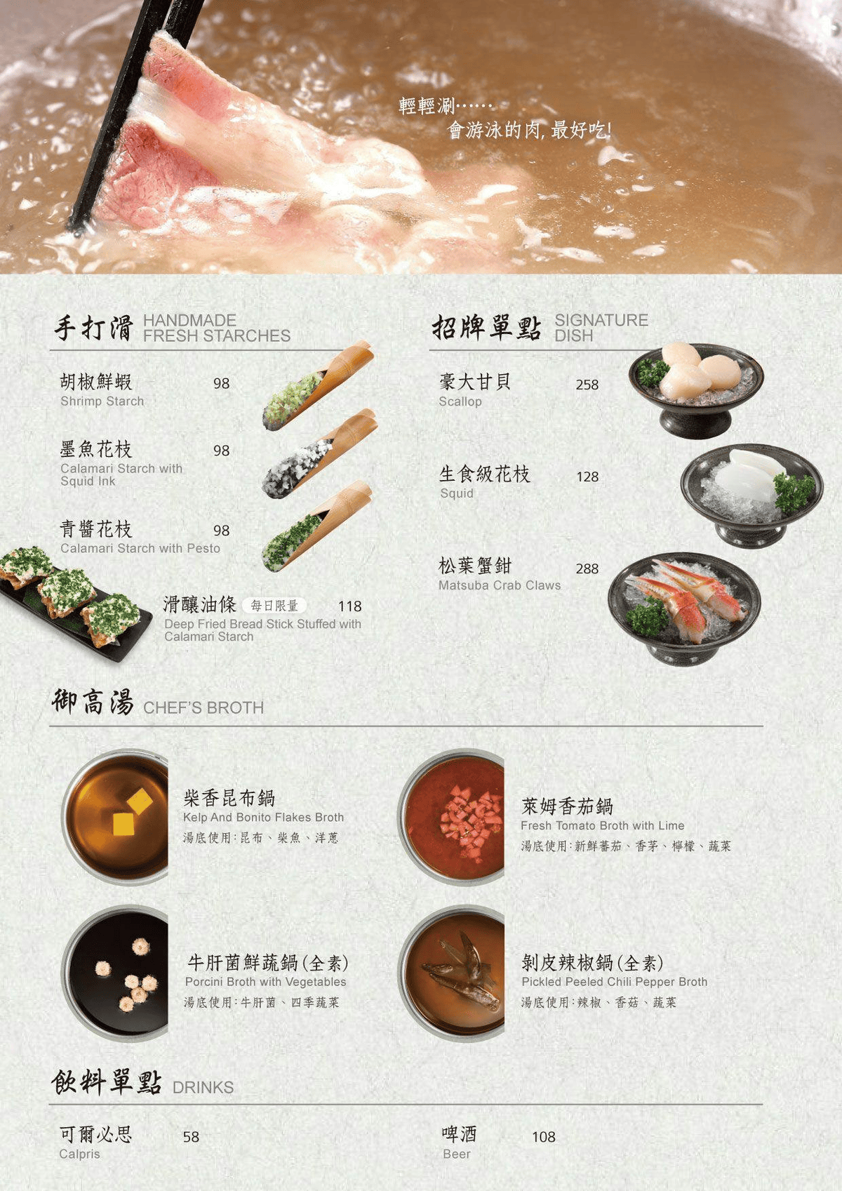 上澄鍋物｜500元台中京都風火鍋吃到飽！高級質感款待身心