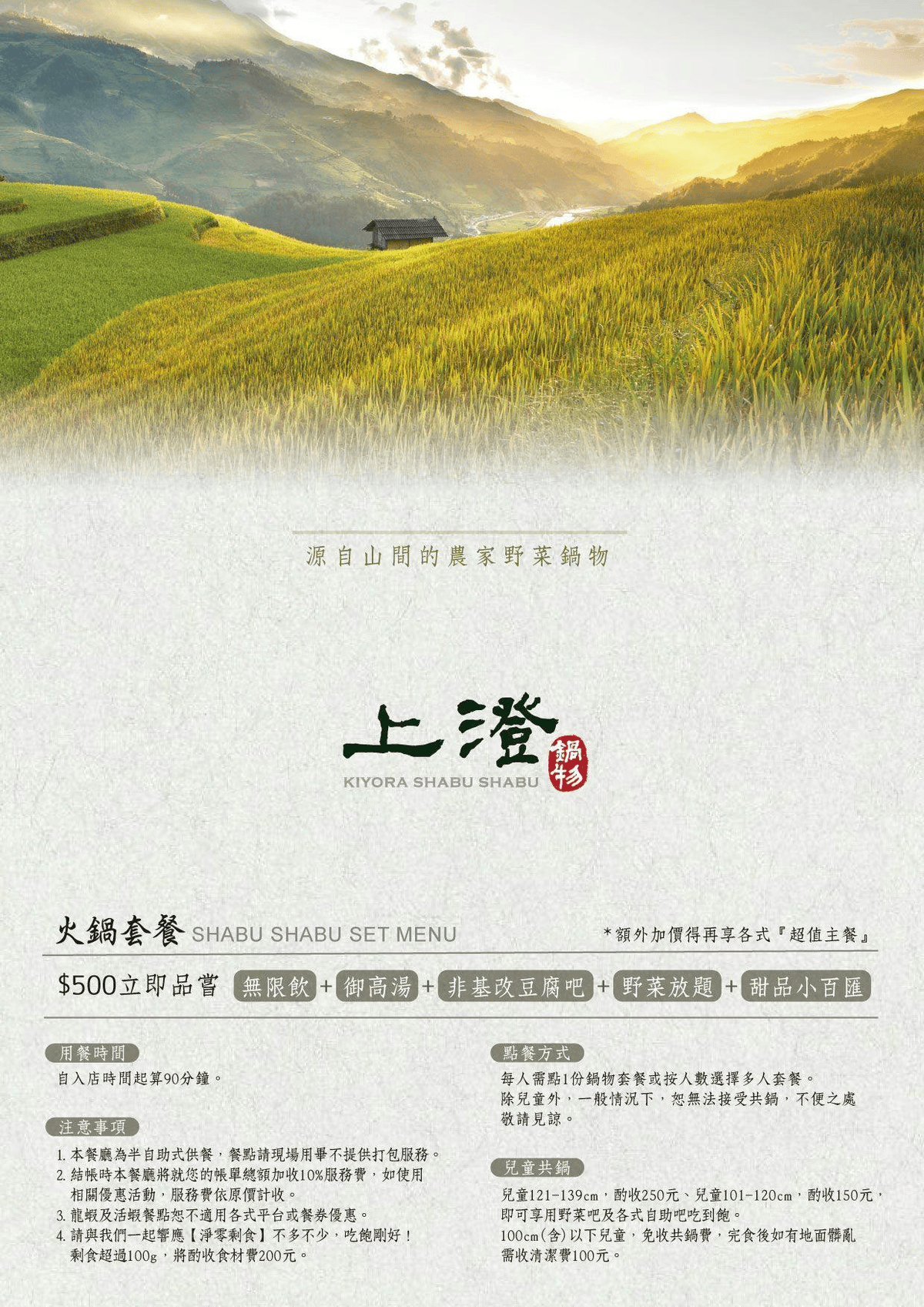 上澄鍋物｜500元台中京都風火鍋吃到飽！高級質感款待身心