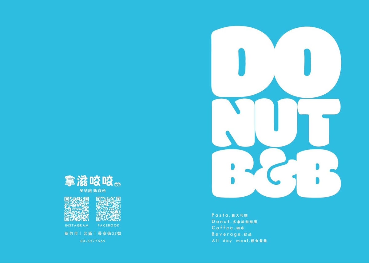 拿滋咬咬|美味日式甜甜圈!隱身新竹城隍廟巷弄早午餐咖啡廳 - 第1張圖 拿滋咬咬|美味日式甜甜圈!隱身新竹城隍廟巷弄早午餐咖啡廳