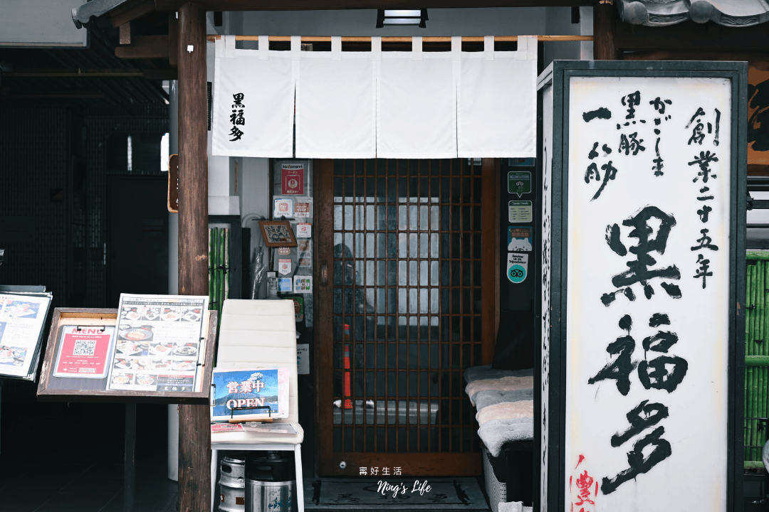 【九州自由行】鹿兒島黑豚推薦!黑福多特色黑豬排30年老店 - 第5張圖 【九州自由行】鹿兒島黑豚推薦!黑福多特色黑豬排30年老店