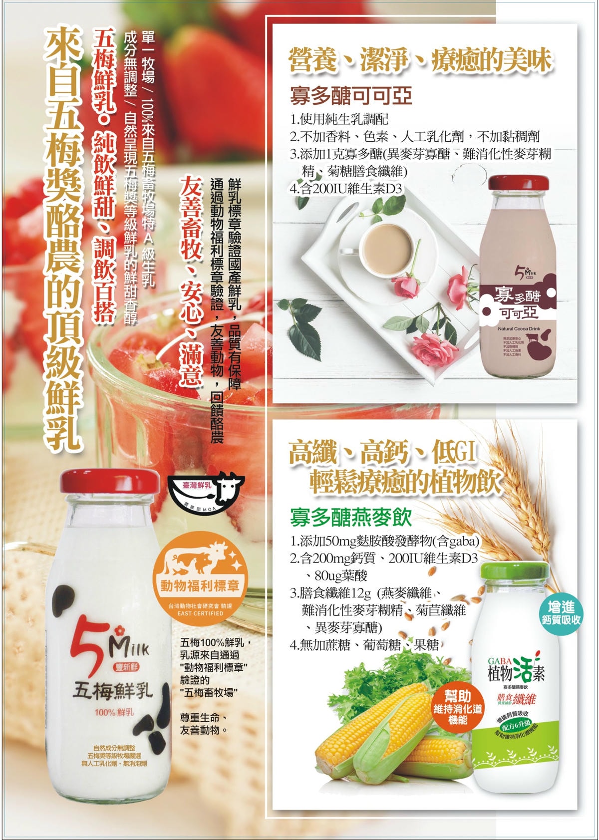 五梅鮮乳|快樂小牛鮮乳就是不一樣!真正自然醇香、安心好喝 - 第1張圖 五梅鮮乳|快樂小牛鮮乳就是不一樣!真正自然醇香、安心好喝
