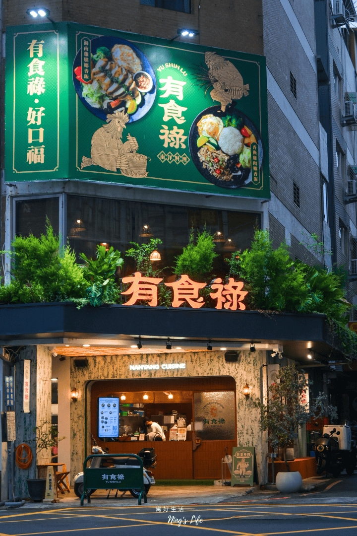 台中西區海南雞向上市場美食有食祿菜單@寗好生活