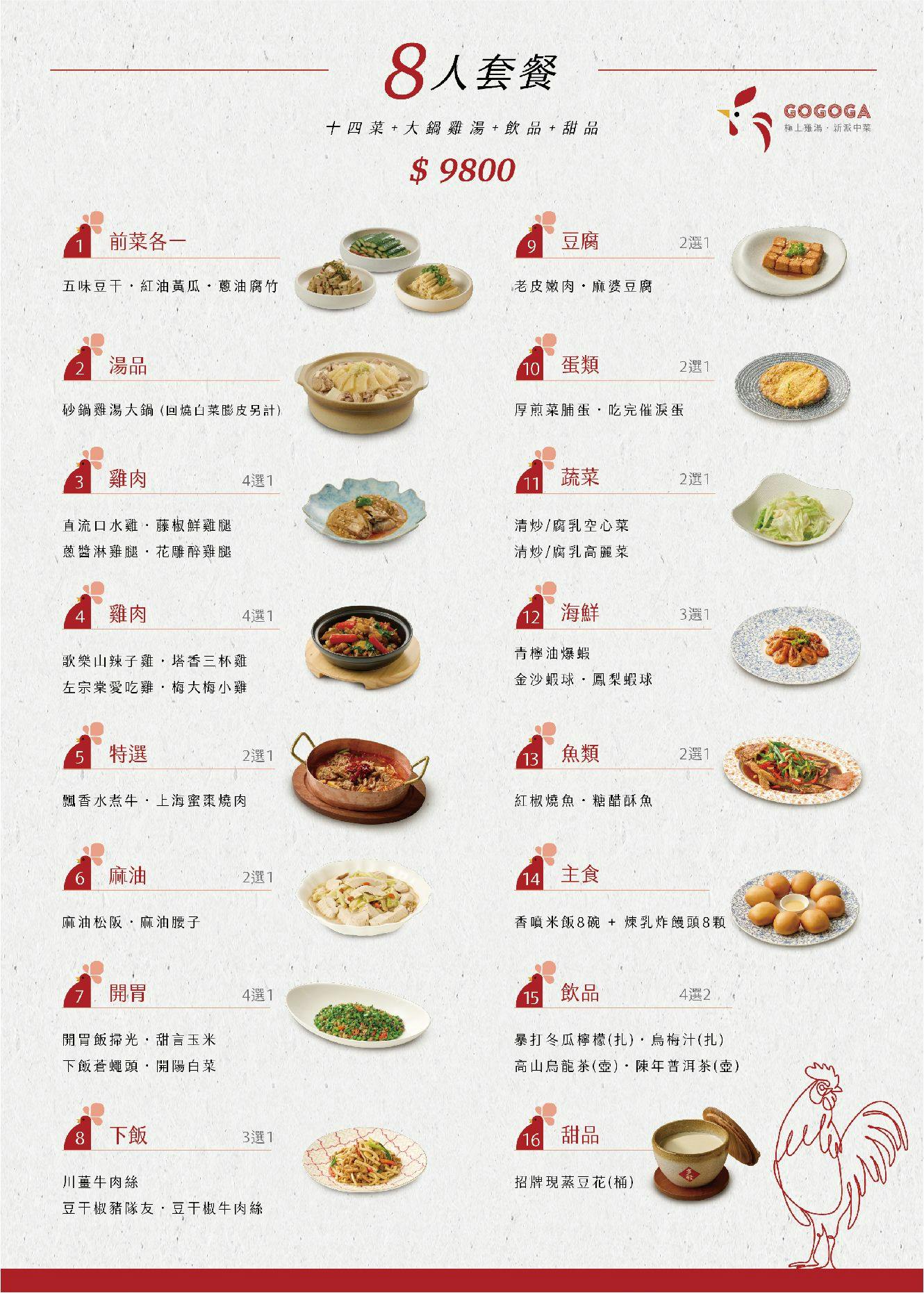 GOGOGA極上雞湯新派中菜|台中超強雞湯新開幕!包廂聚餐/菜單推薦 - 第17張圖 台中雞湯中式餐廳gogoga菜單推薦訂位@寗好生活