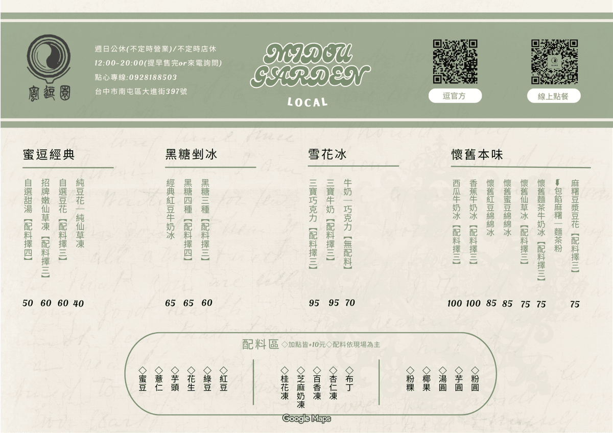 蜜逗園|內行吃這間!台中南屯文青風好吃豆花/懷舊麵茶冰/手作配料 - 第1張圖 蜜逗園|內行吃這間!台中南屯文青風好吃豆花/懷舊麵茶冰/手作配料
