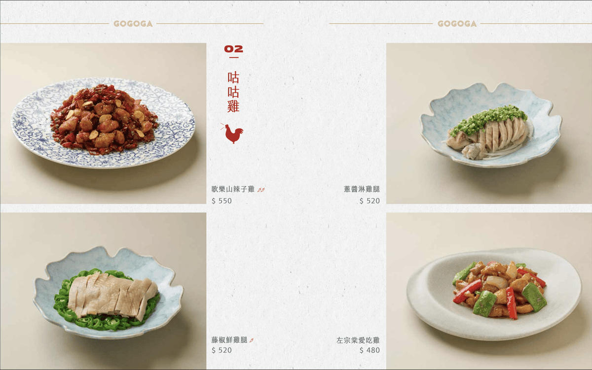 GOGOGA極上雞湯新派中菜|台中超強雞湯新開幕!包廂聚餐/菜單推薦 - 第4張圖 台中雞湯中式餐廳gogoga菜單推薦訂位@寗好生活