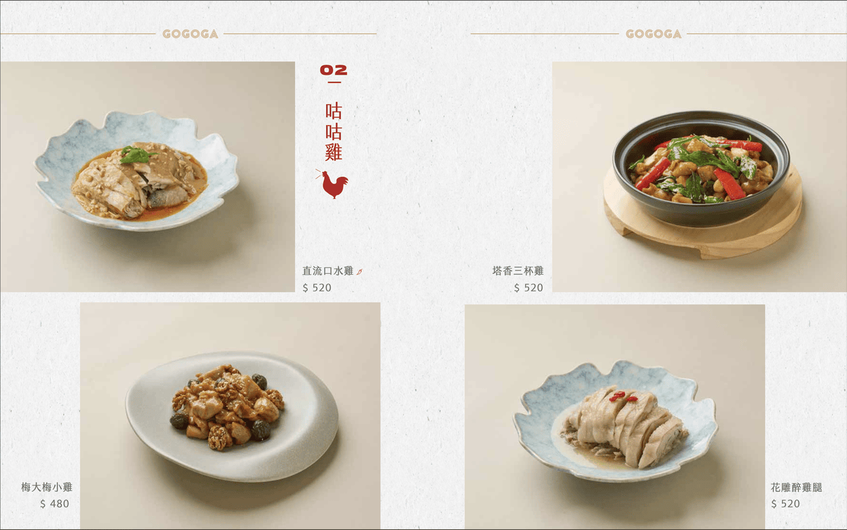 GOGOGA極上雞湯新派中菜|台中超強雞湯新開幕!包廂聚餐/菜單推薦 - 第5張圖 台中雞湯中式餐廳gogoga菜單推薦訂位@寗好生活
