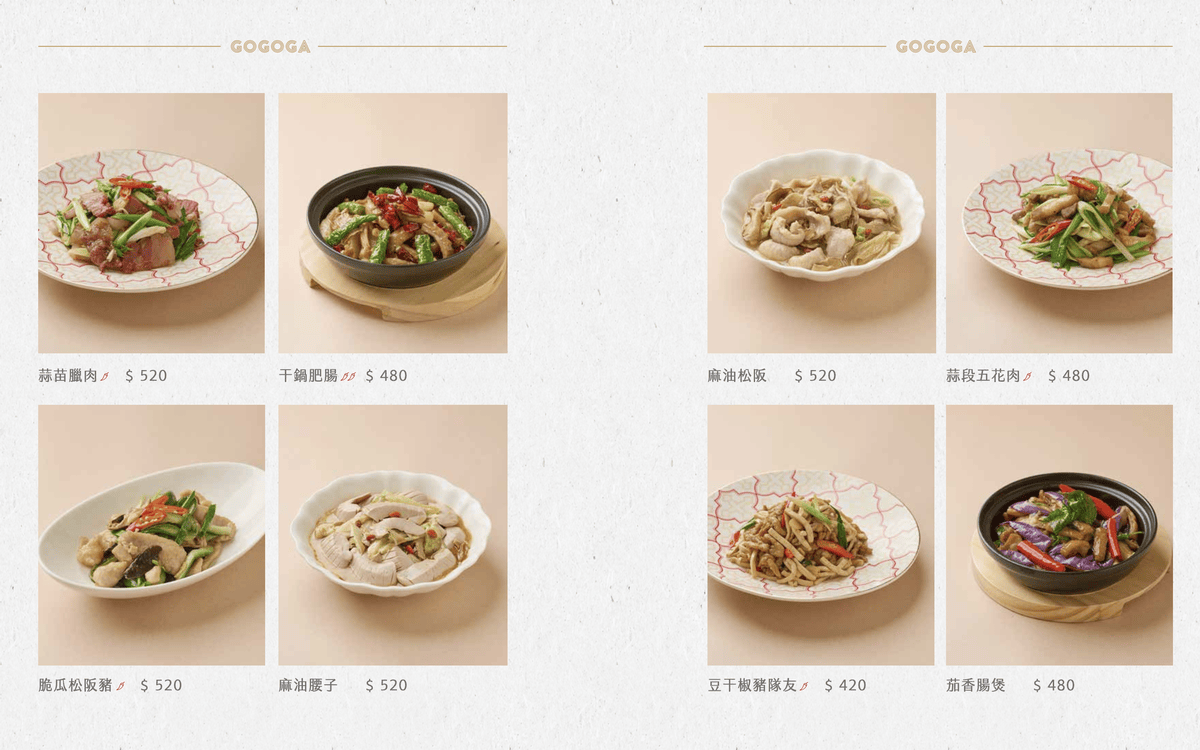 GOGOGA極上雞湯新派中菜|台中超強雞湯新開幕!包廂聚餐/菜單推薦 - 第7張圖 台中雞湯中式餐廳gogoga菜單推薦訂位@寗好生活