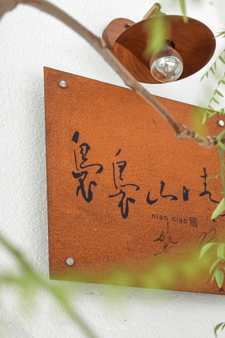 侘寂理想宅「裊裊山晴」嘉義阿里山包棟民宿6/8/12人親子友善推薦 - 第7張圖 侘寂理想宅「裊裊山晴」嘉義阿里山包棟民宿6/8/12人親子友善推薦
