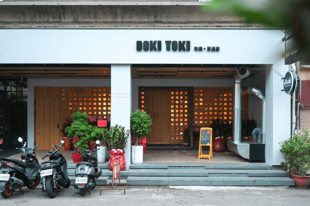 DOKI TOKI 心動時光屋|新開幕!高水準串燒 台中西區居酒屋推薦 - 第5張圖 台中西區串燒居酒屋日式料理推薦心動時光屋菜單@寗好生活