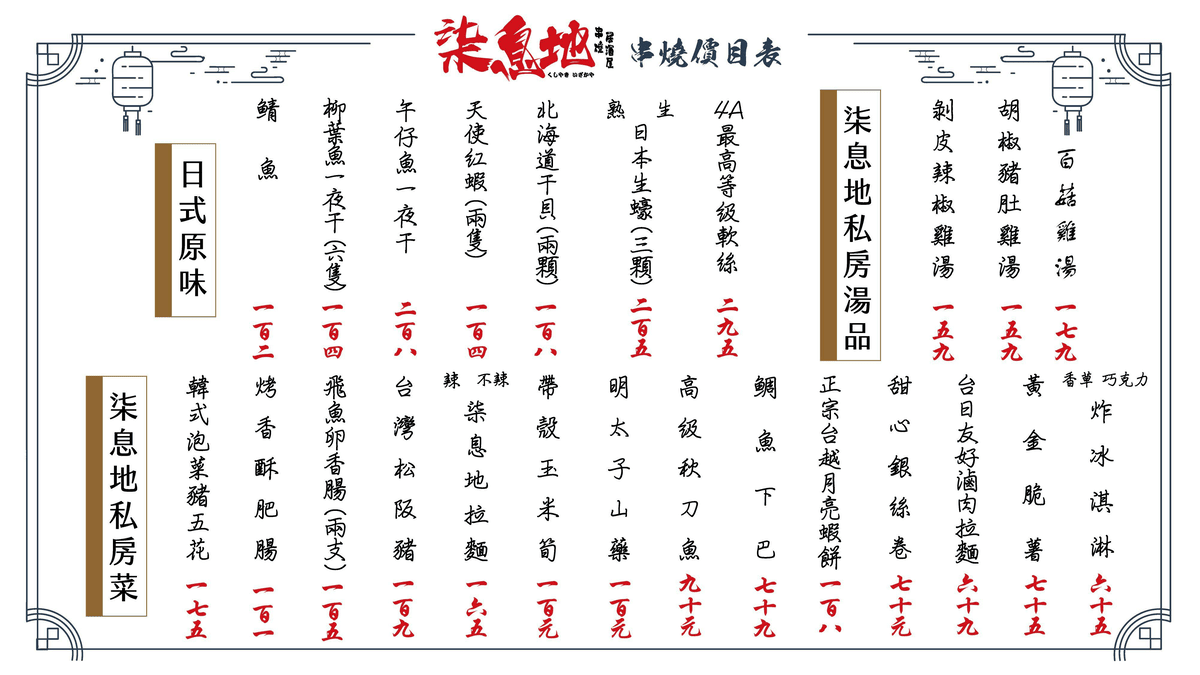 台中逢甲晚餐宵夜柒息地串燒居酒屋菜單訂位@寗好生活